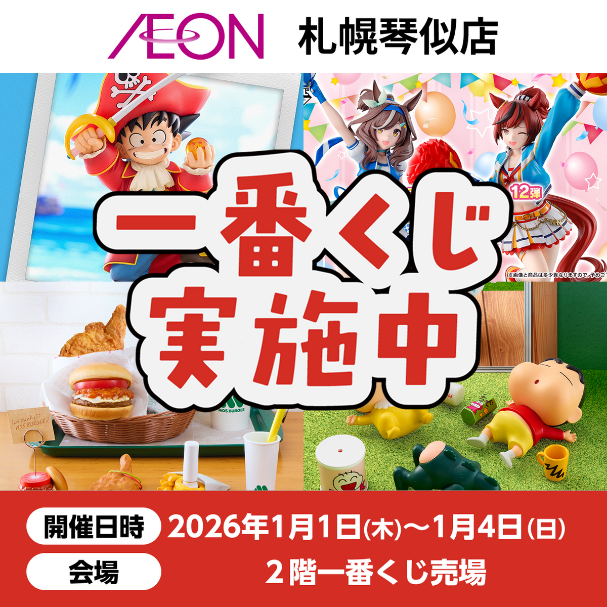 【予告】当店限定「ぺりぺりくじ祭り」開催！